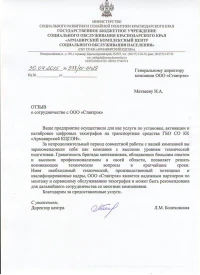 отзыв ГБО СО КК «Армавирский КЦСОН»