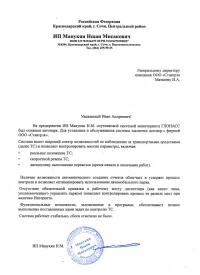 отзыв ИП Манукян