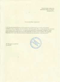 Отзыв от ИП ВОСКРЕСЕНСКИЙ ВЯЧЕСЛАВ ВЛАДИМИРОВИЧ