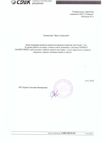 Отзыв ИП Хорева Светлана Валерьевна