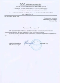 Отзыв от ООО «Инжспецстрой»