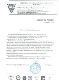 Отзыв от ООО «Контакт-С»