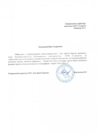 отзыв ООО «Пи Джей Евразия»