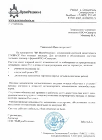 отзыв ООО ПК «ПромРешение»