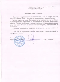 отзыв ООО «ВиОл»