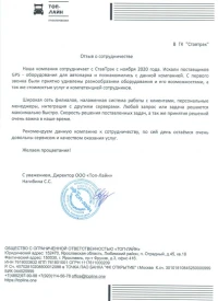 Отзыв от о компании Ставтрэк об установке оборудования GPS, системы can bus от компании ООО "Топ-Лайн"