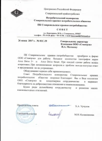 отзыв ПК Ставропольское краевое потребобщество
